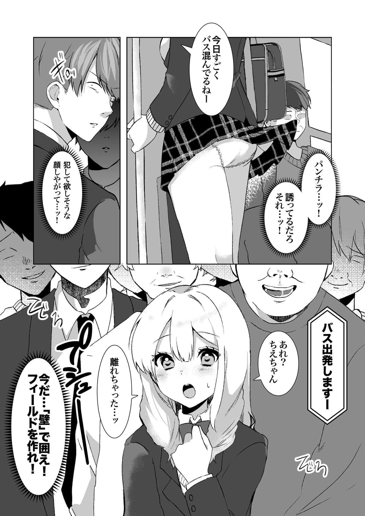 媚薬で発情失禁！全裸羞恥痴●バス〜わからせ完堕ち制服娘達〜 サンプル 7