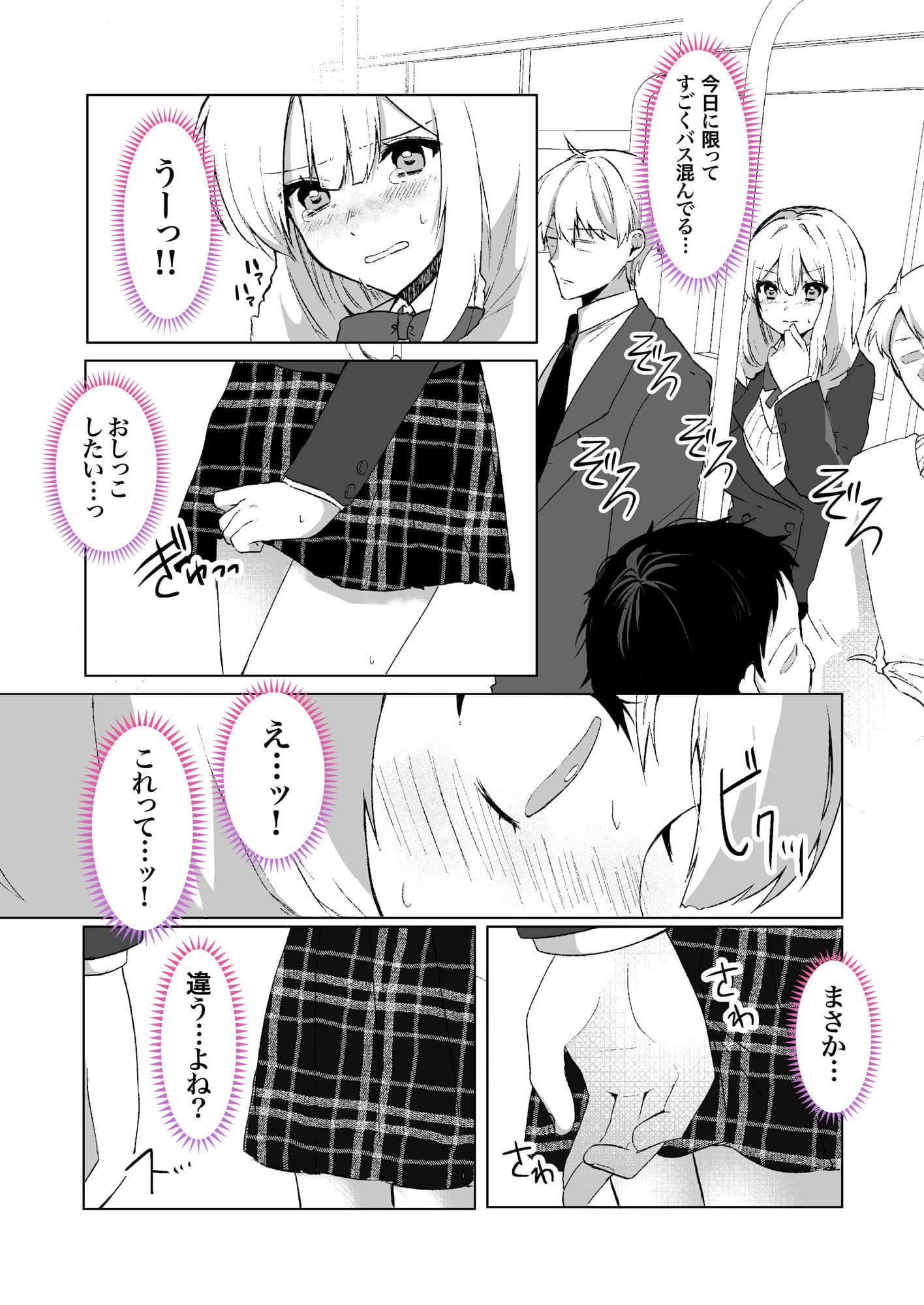 媚薬で発情失禁！全裸羞恥痴●バス〜わからせ完堕ち制服娘達〜 サンプル 8