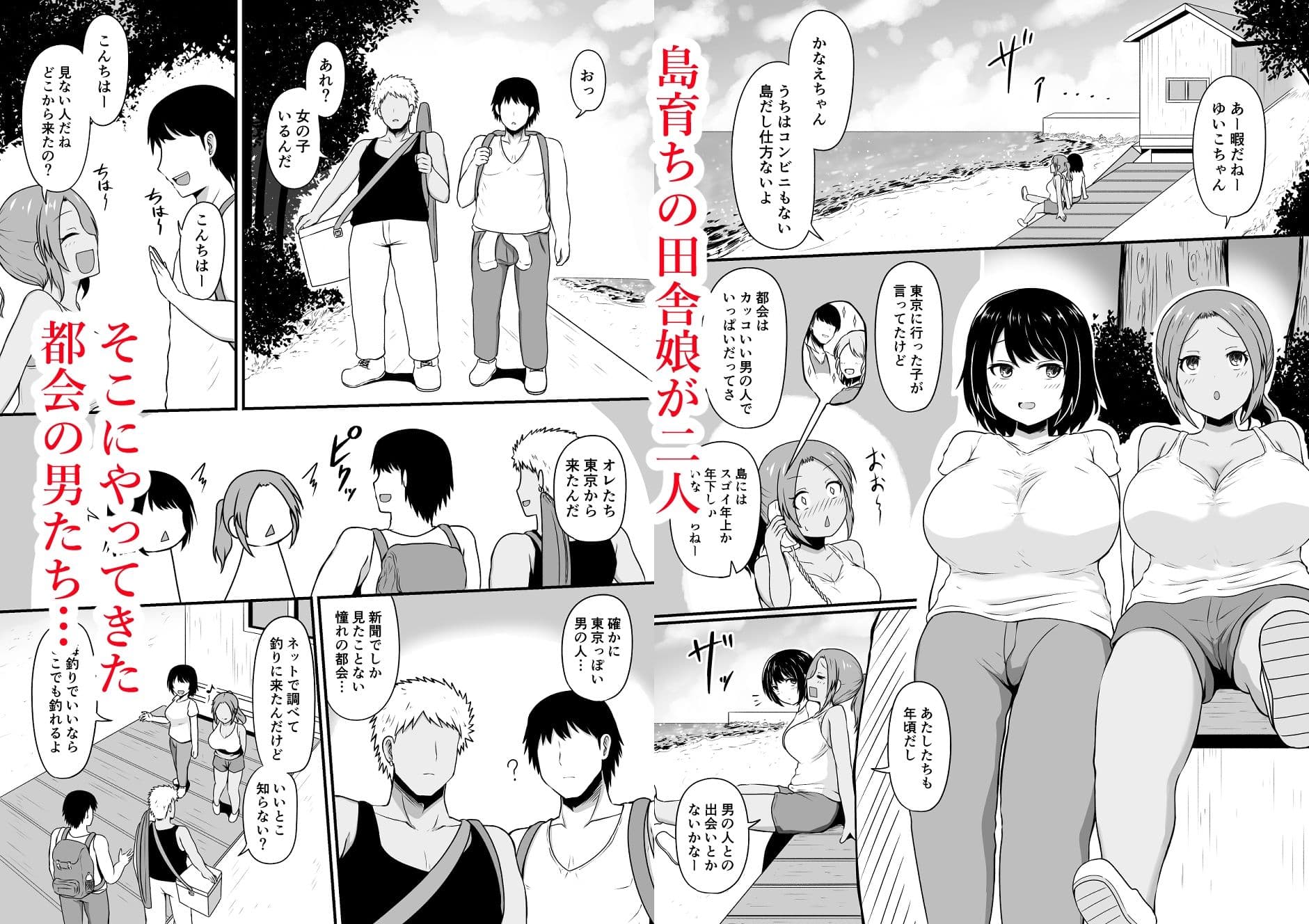 島育ちの田舎娘、都会男に股を開く サンプル 2