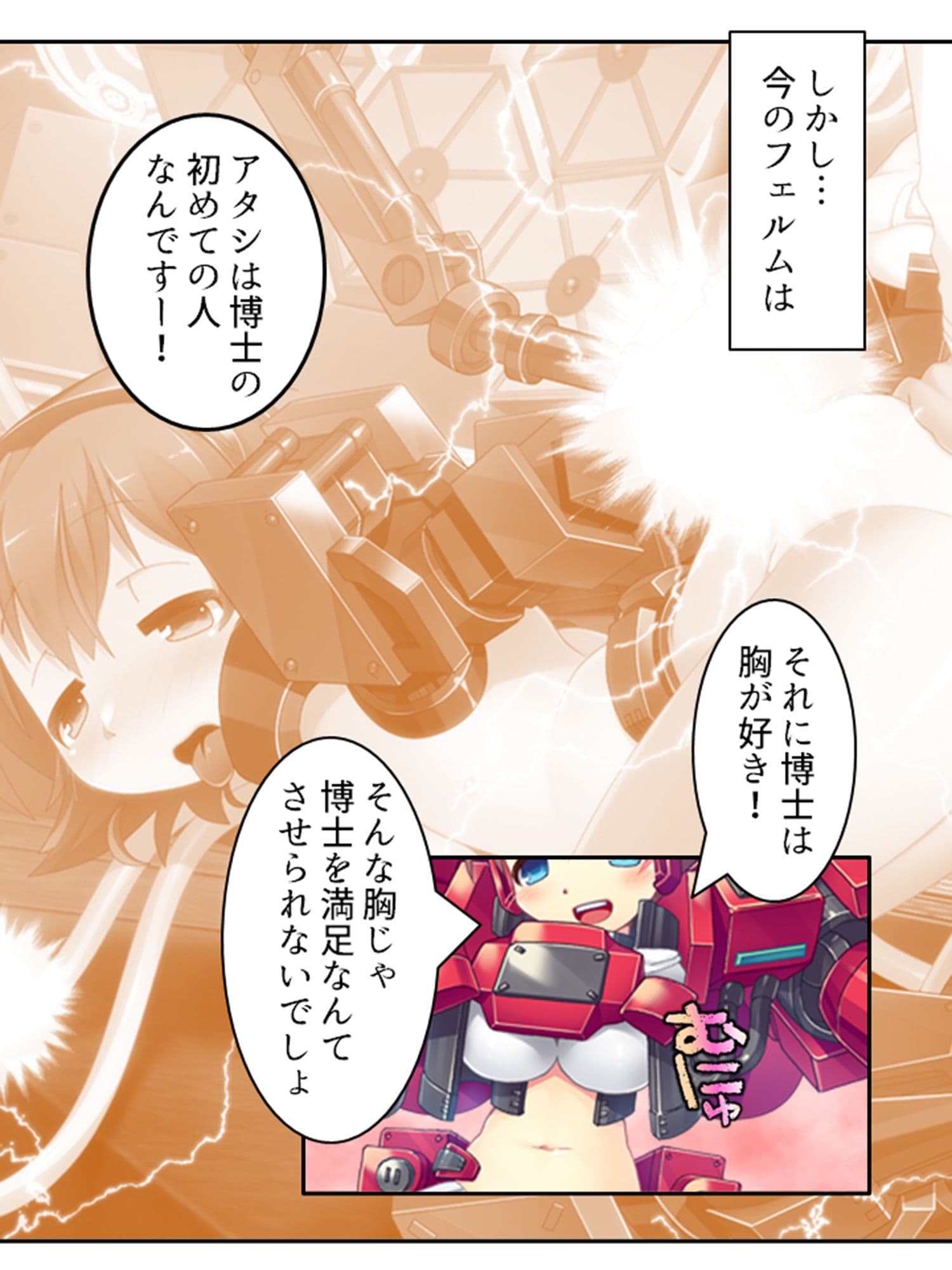 鈍感博士にラブコール！機械乙女のHな誘惑 3巻 サンプル 7