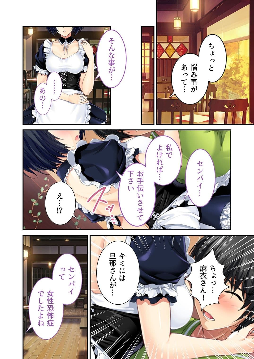 は〜とふるママン 〜主人より愛しい貴方と恋がシたい〜 デジタルコミカライズ モザイクコミック完全版 サンプル 2