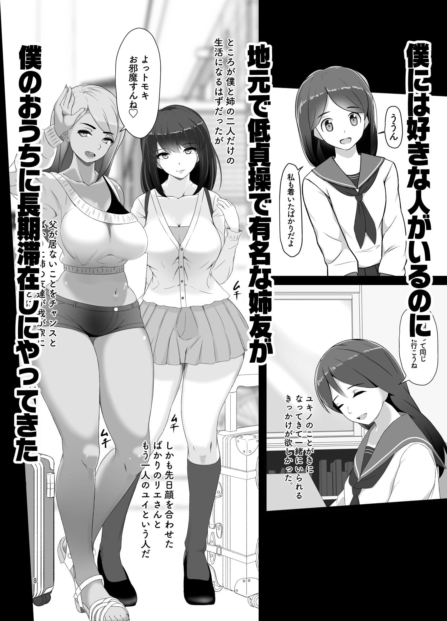 不貞姉友うちに長期滞在 サンプル 1