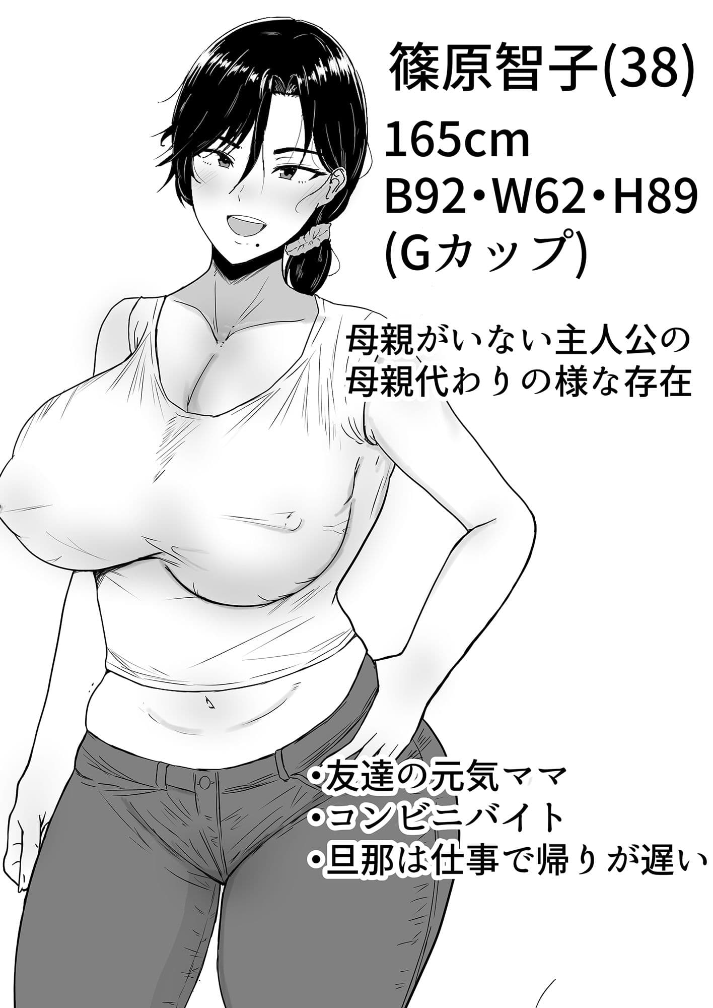 肝っ玉かーちゃん〜元気ママが僕のデカチンに堕ちるまで〜 サンプル 1