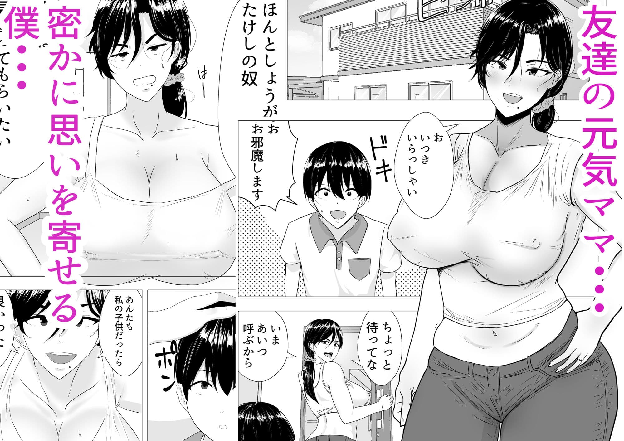 肝っ玉かーちゃん〜元気ママが僕のデカチンに堕ちるまで〜 サンプル 2