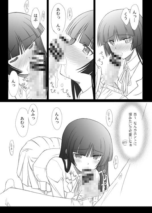 俺の黒猫がこんなに可愛いわけがない サンプル 2