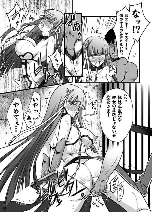 囚われ聖女 サンプル 2