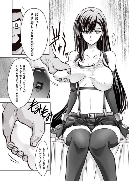 ミッドガルの夜 サンプル 1