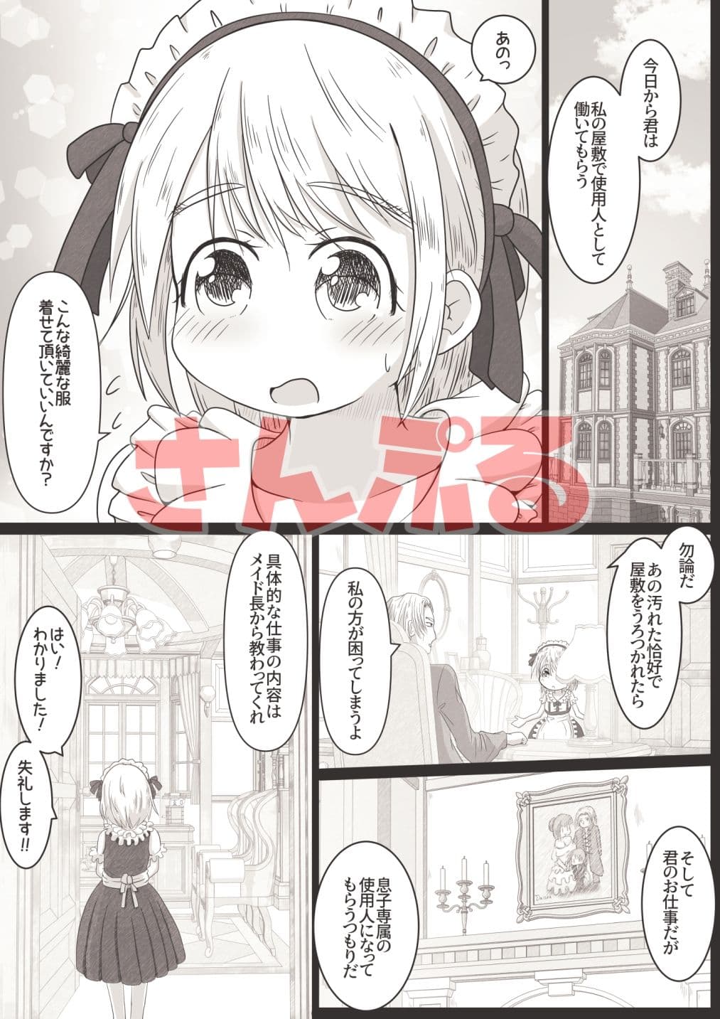 女の子が少年にひたすらアナル舐めして口の中に排泄されちゃうお話 サンプル 2