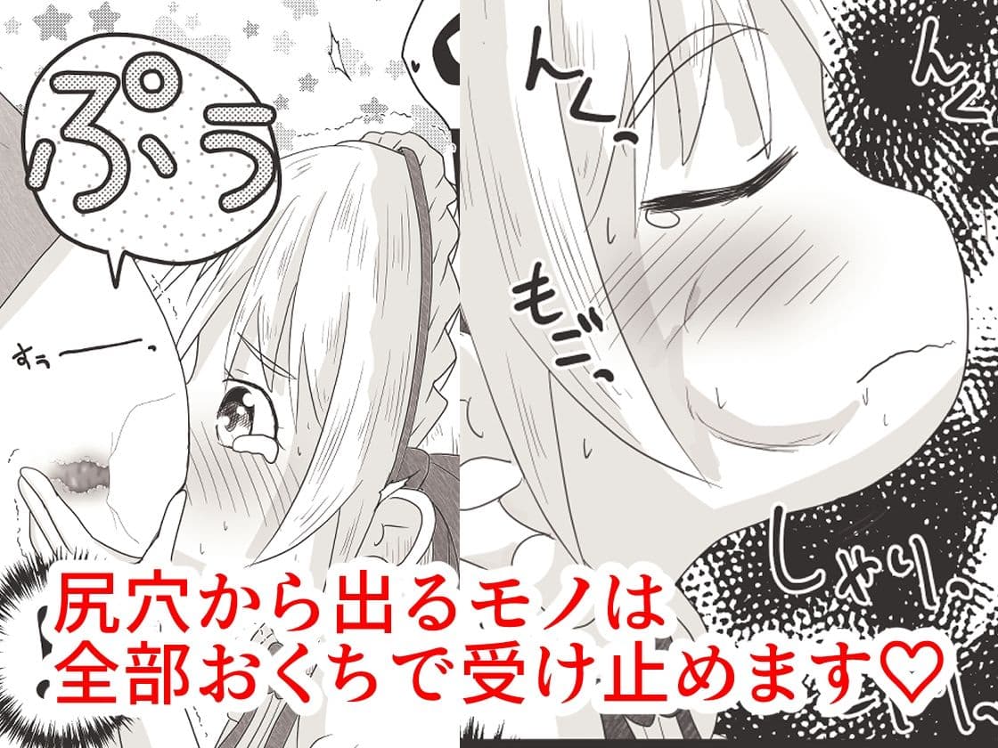 女の子が少年にひたすらアナル舐めして口の中に排泄されちゃうお話 サンプル 8
