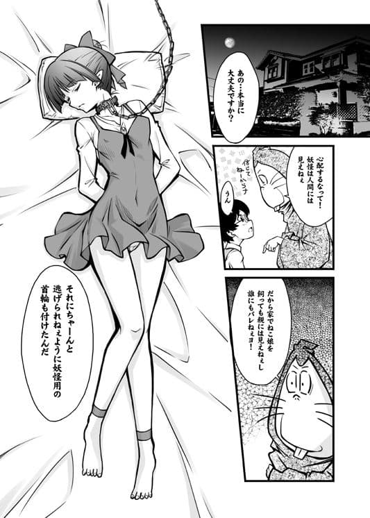 ねこ娘を牝にしたい サンプル 1