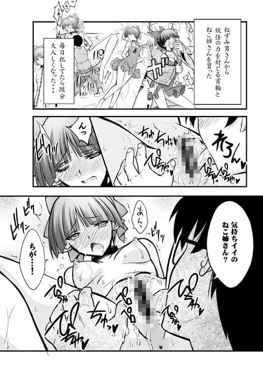 ねこ娘を牝にしたい2 サンプル 1