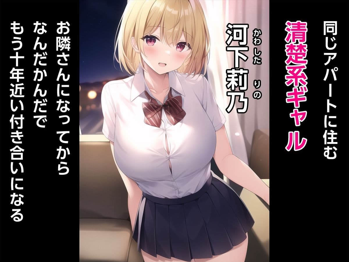 清楚系ギャルの初恋 サンプル 1