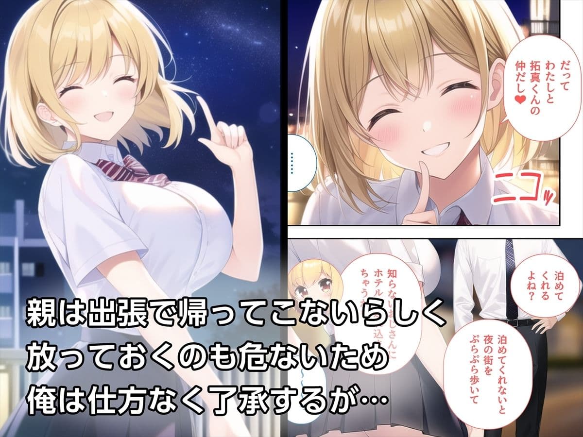 清楚系ギャルの初恋 サンプル 4