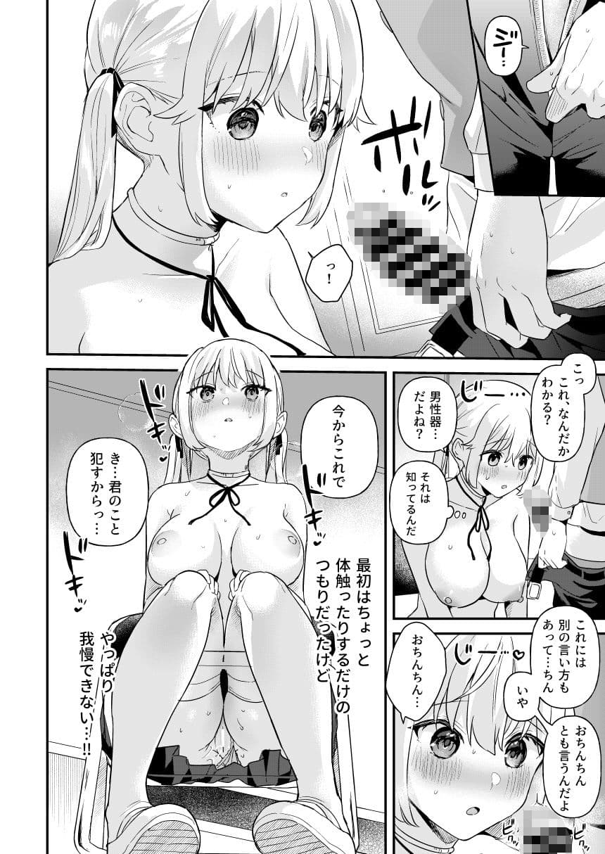 ドール 無知な人造乙女たち イブ編 サンプル 2