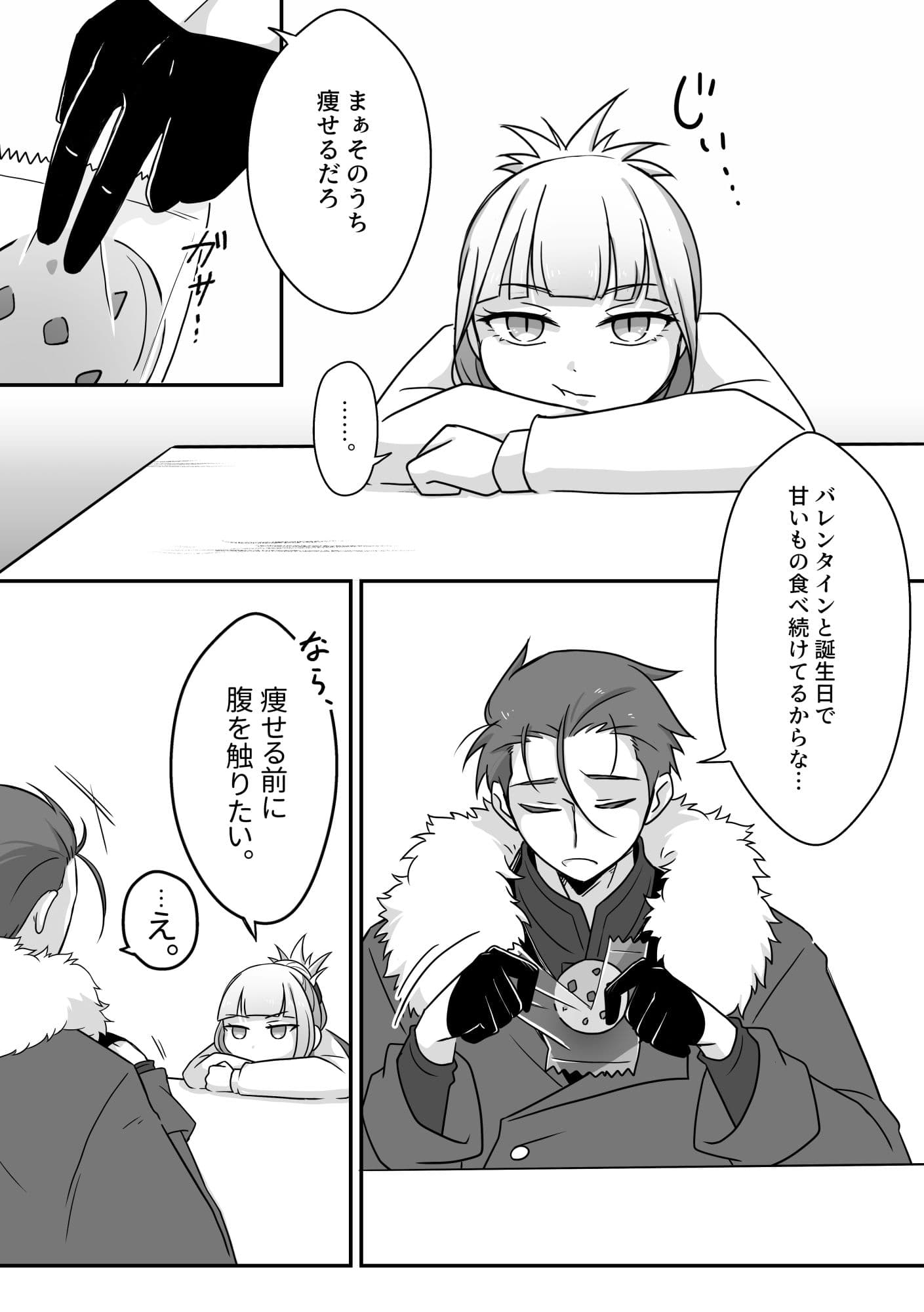 ちょこれいとを食べすぎた旦那さんの本 サンプル 2