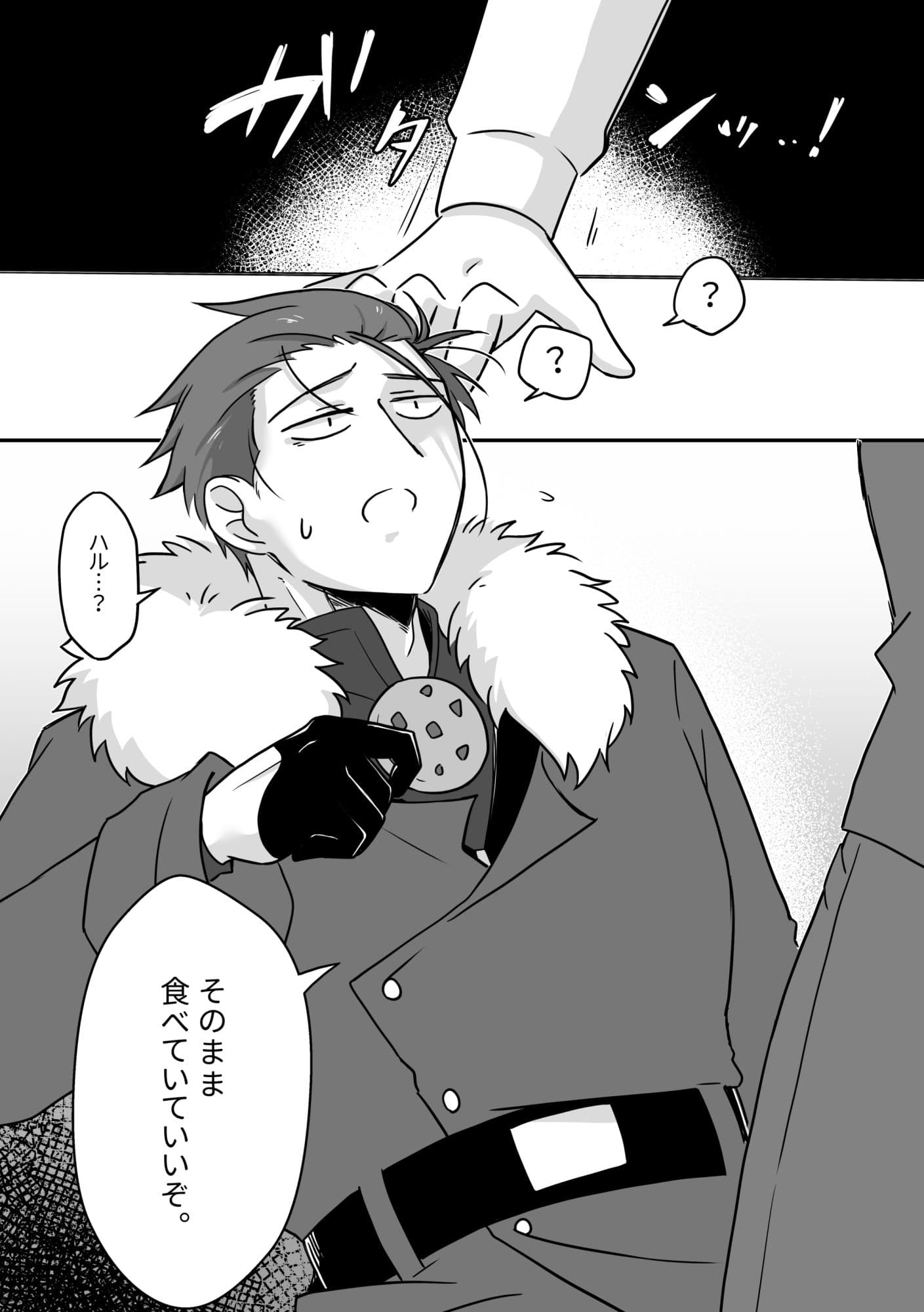 ちょこれいとを食べすぎた旦那さんの本 サンプル 3