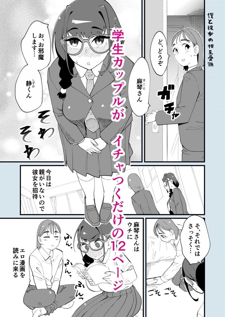 僕と彼女の相互愛撫 サンプル 1