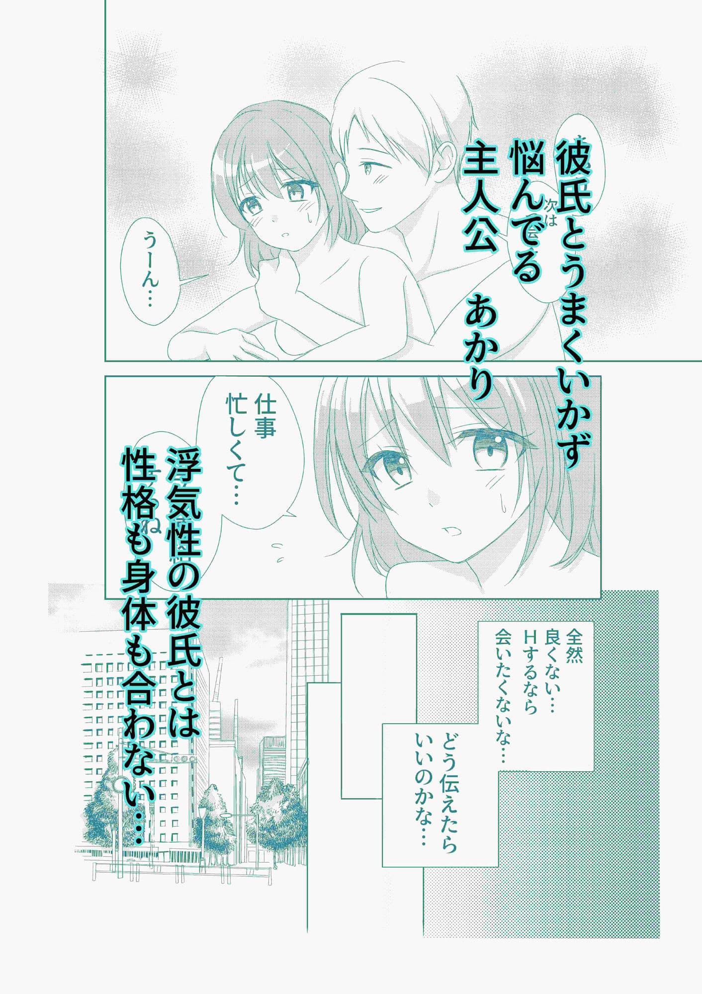 彼氏がいるのに職場の同僚とホテルに行っちゃった話 サンプル 1