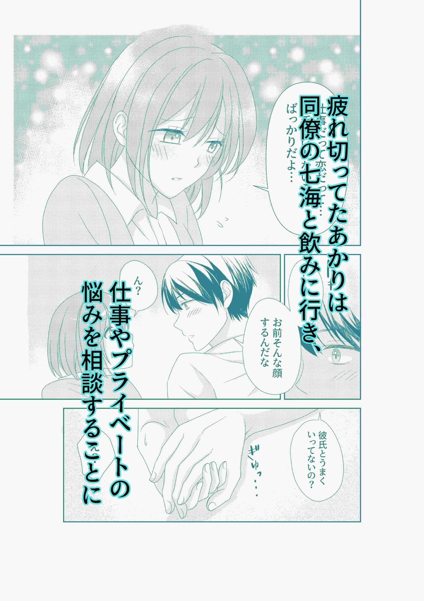 彼氏がいるのに職場の同僚とホテルに行っちゃった話 サンプル 2