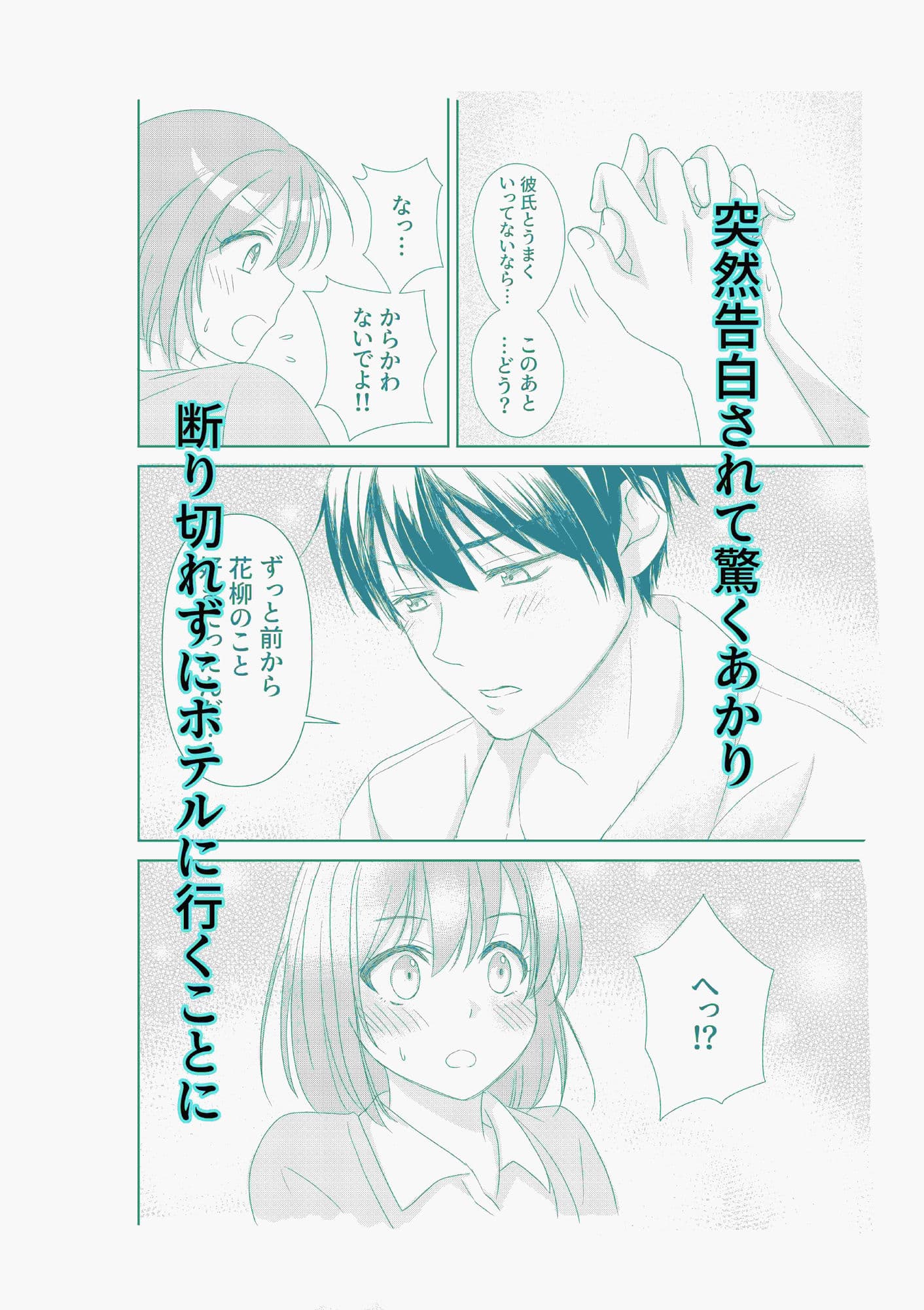 彼氏がいるのに職場の同僚とホテルに行っちゃった話 サンプル 3