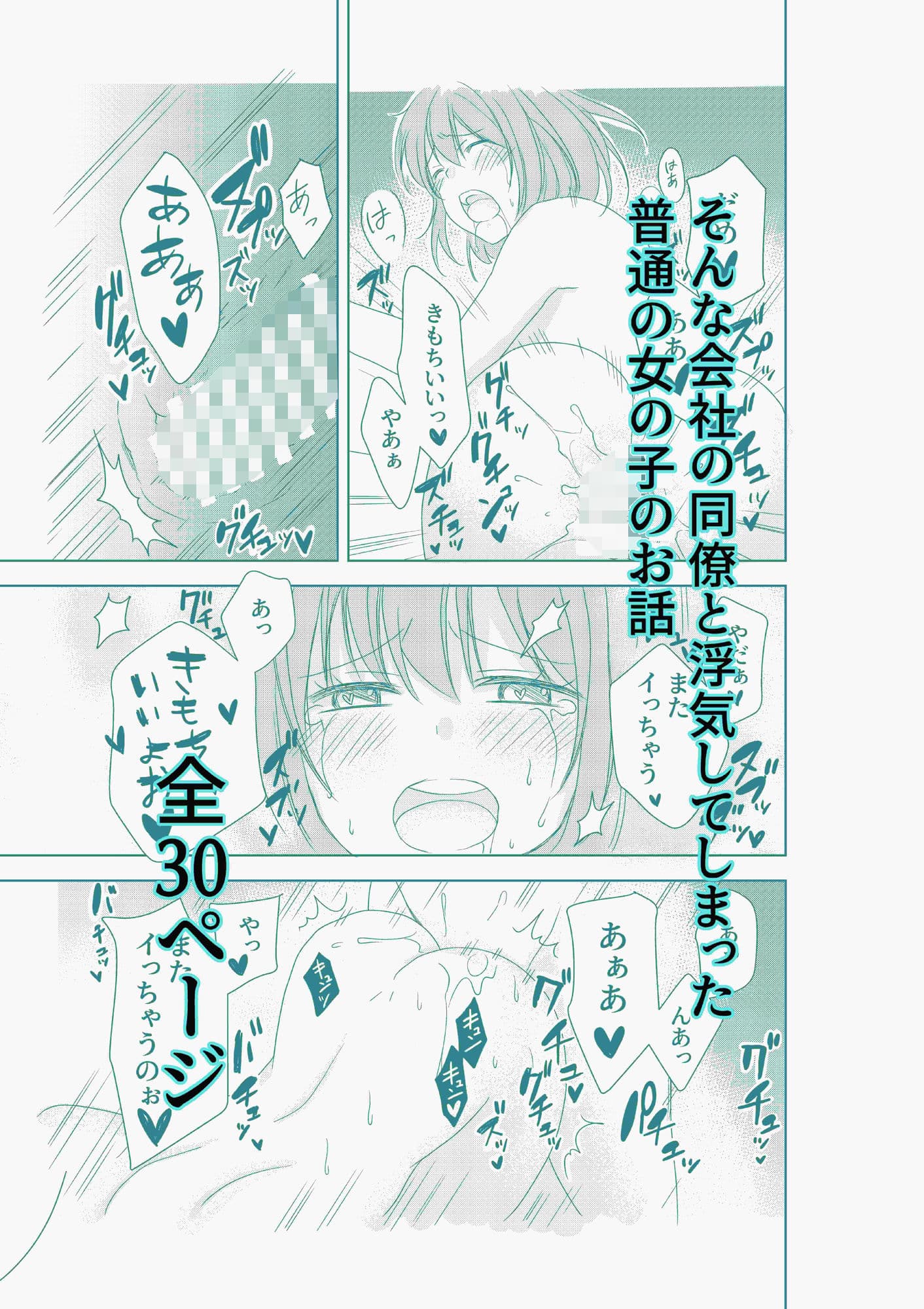 彼氏がいるのに職場の同僚とホテルに行っちゃった話 サンプル 5