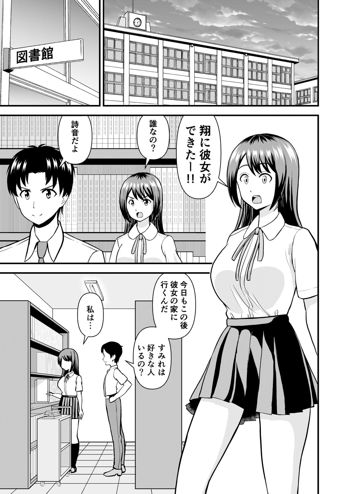 彼女と私どっちが気持ちいいの? サンプル 1