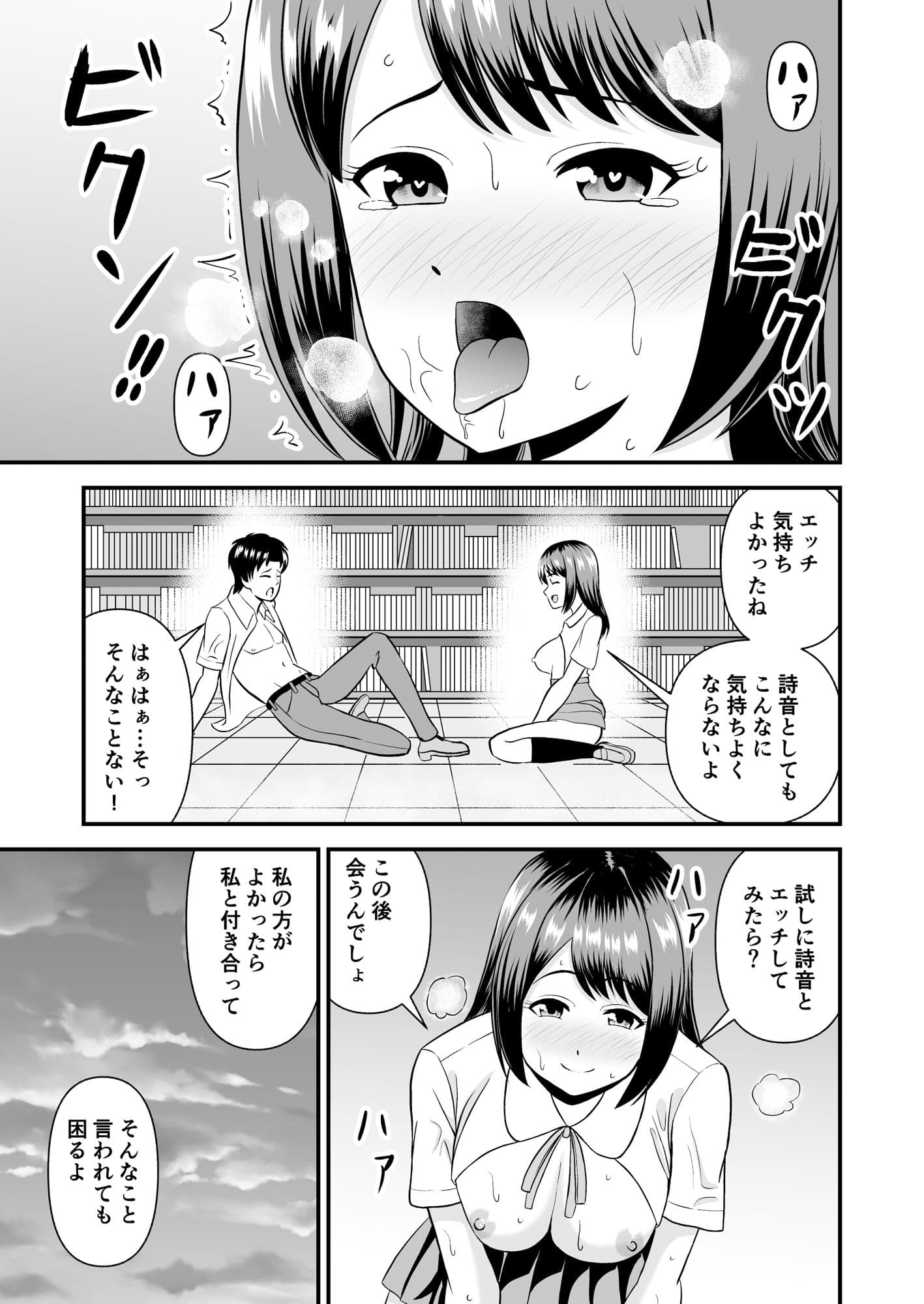 彼女と私どっちが気持ちいいの? サンプル 6