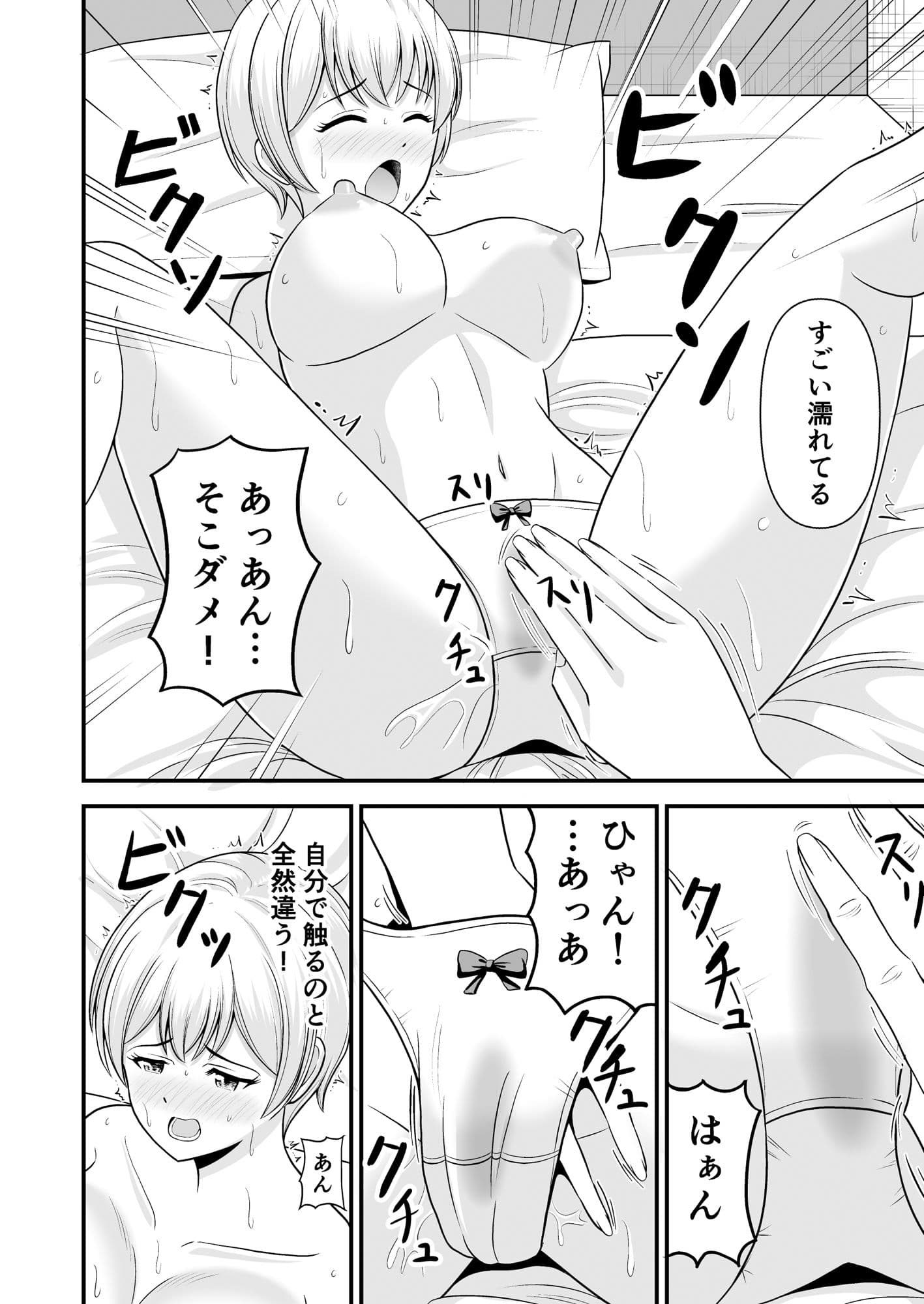 彼女と私どっちが気持ちいいの? サンプル 7