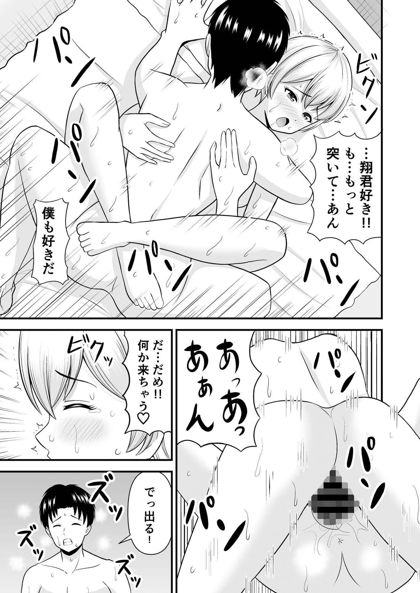彼女と私どっちが気持ちいいの? サンプル 8