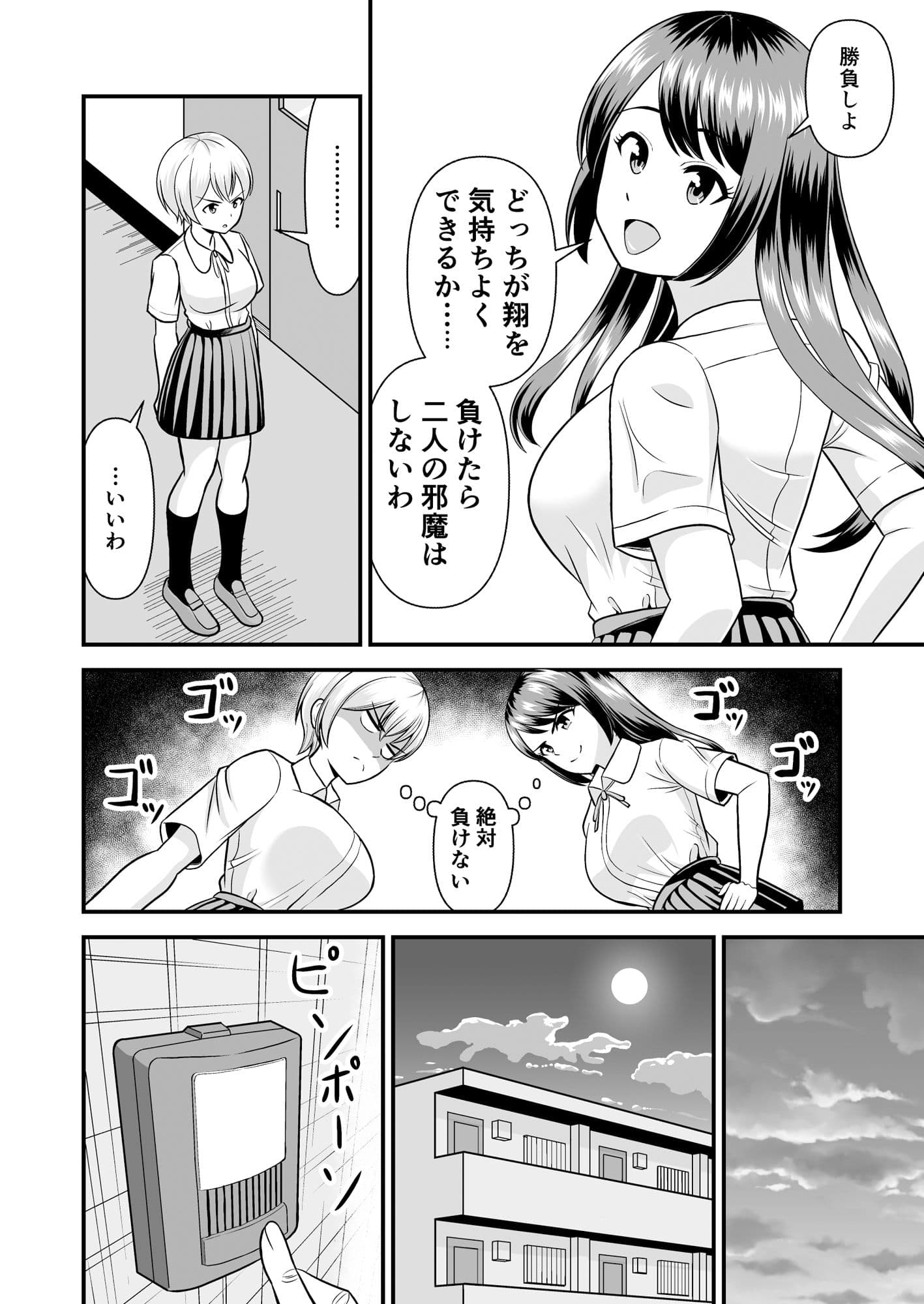 彼女と私どっちが気持ちいいの? サンプル 9