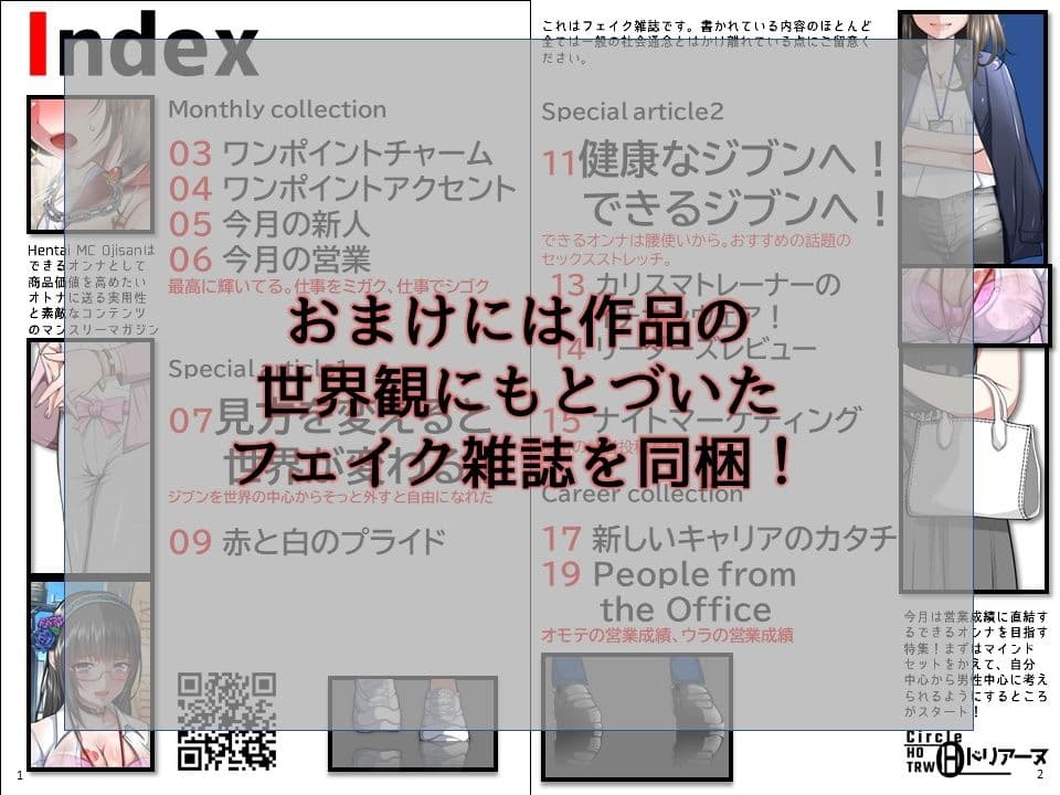 ヘンタイMCおじさんー働くオンナ達編ー サンプル 10