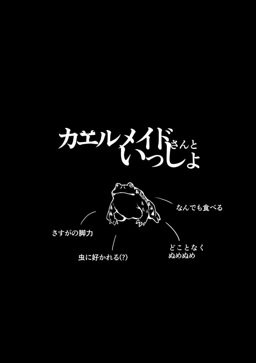 カエルメイドさんといっしょ サンプル 2