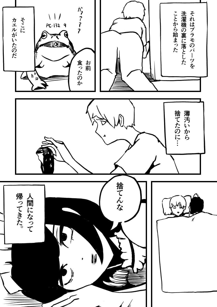 カエルメイドさんといっしょ サンプル 3