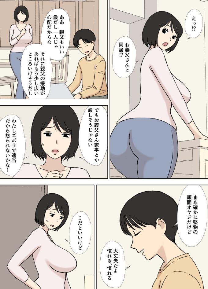 妻が俺の親父と一緒に風呂に入っているんだが・・ サンプル 2