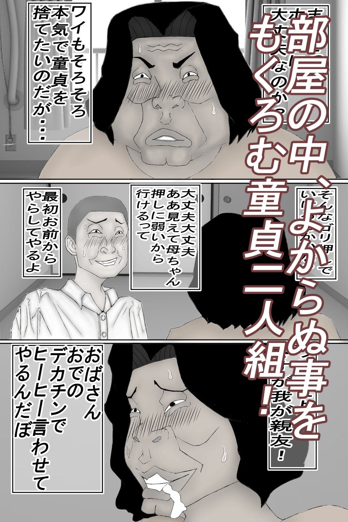 押しに弱い母ちゃんを、無理やり交尾しちゃいました！モノクロ版 サンプル 1