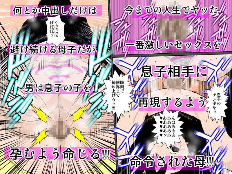 母のとろとろマンコに中出しして母を孕ませるよう強要された僕 サンプル 6