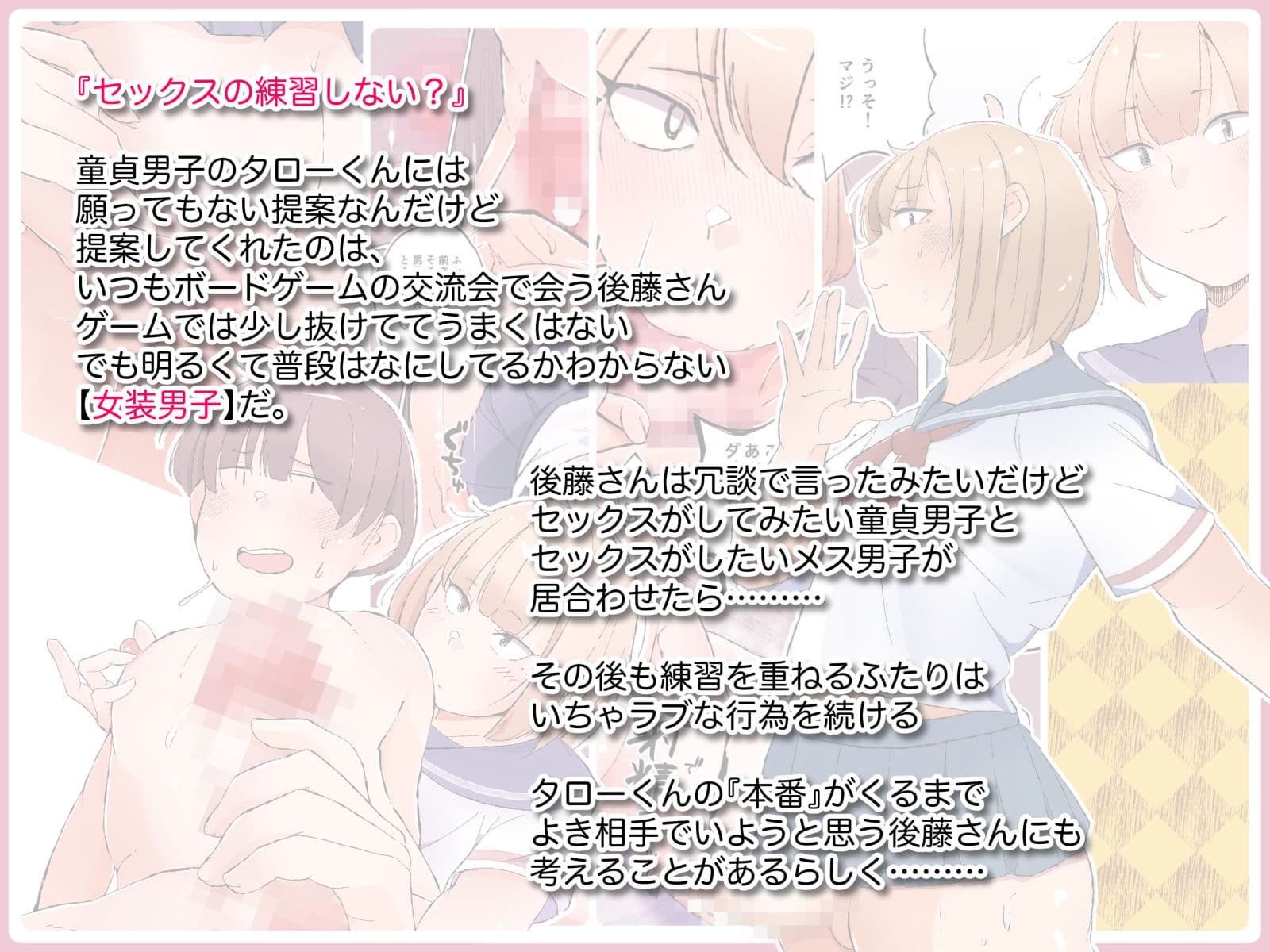 オタクに優しくない女装男子なんているわけない〜メス男子と練習えっち〜 サンプル 1