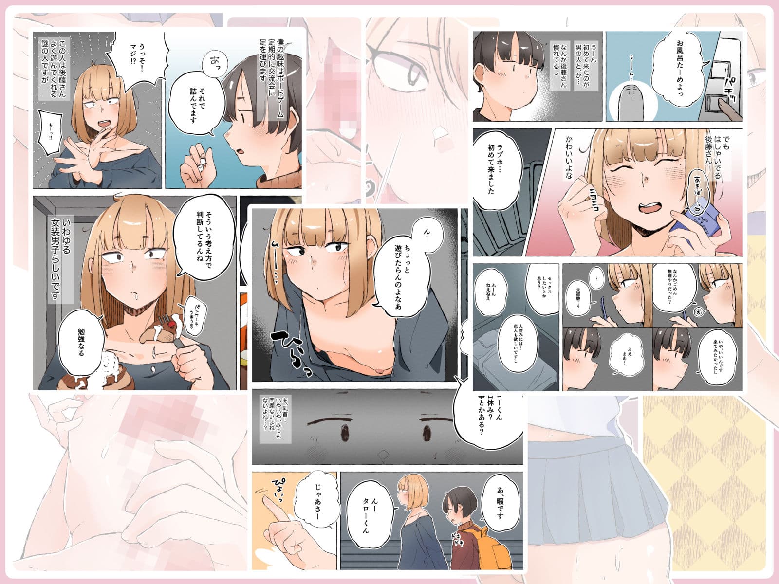 オタクに優しくない女装男子なんているわけない〜メス男子と練習えっち〜 サンプル 2