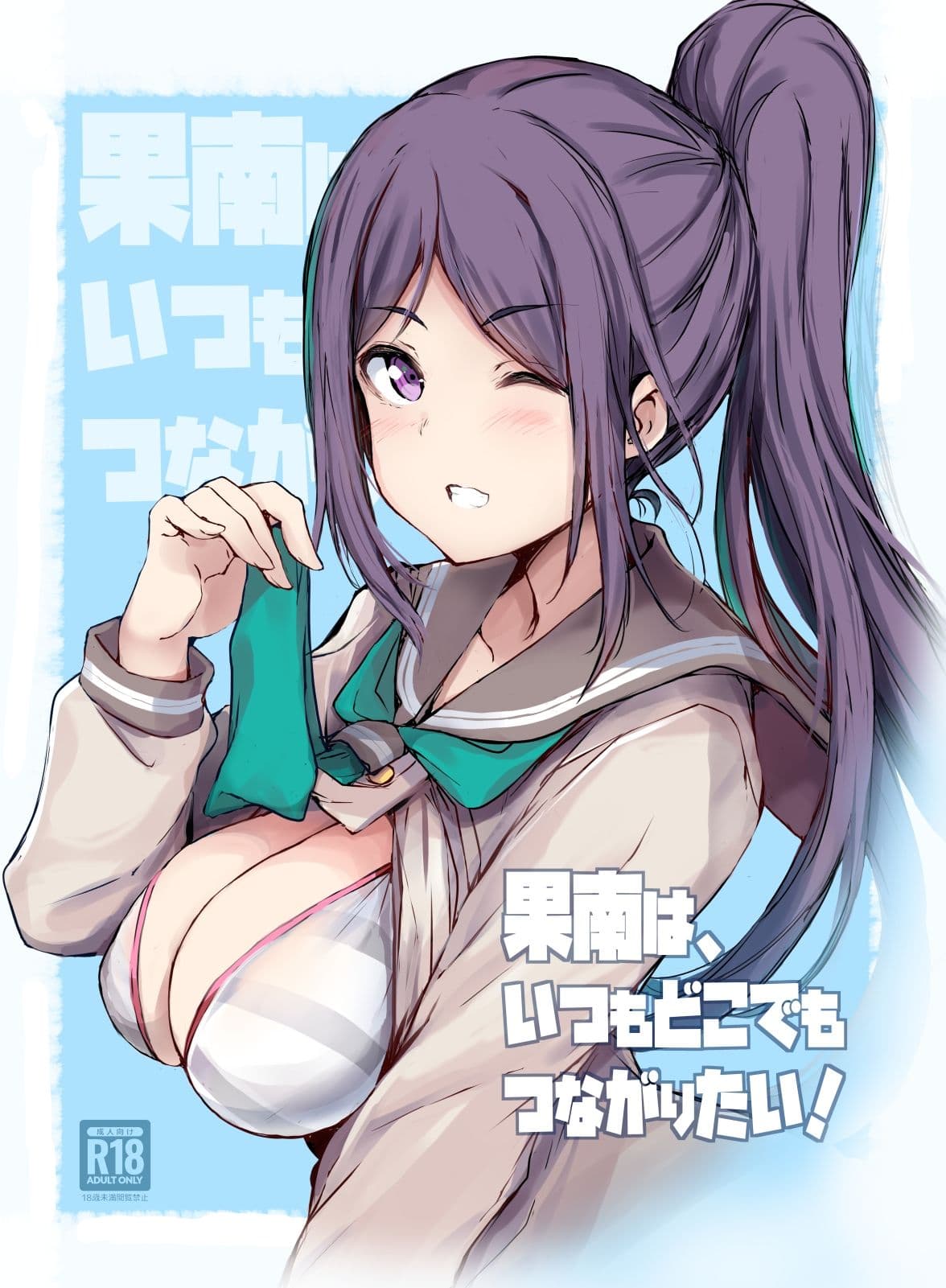 果南は、いつもどこでもつながりたい！ サンプル 1