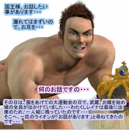 動物王国の王になったセクシーメスライオン サンプル 5