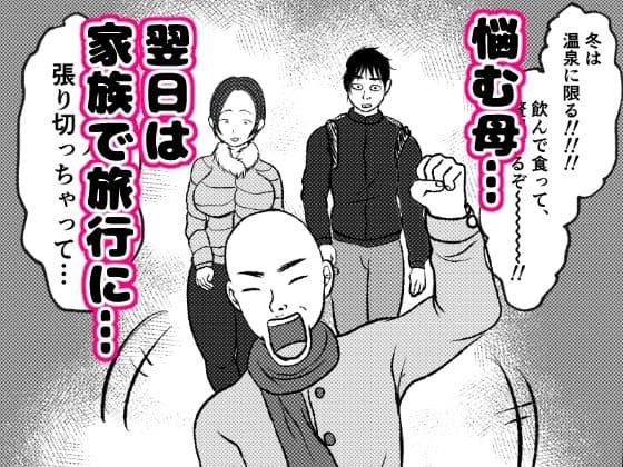 俺の母さんは押しに弱い！4 最終話 サンプル 2