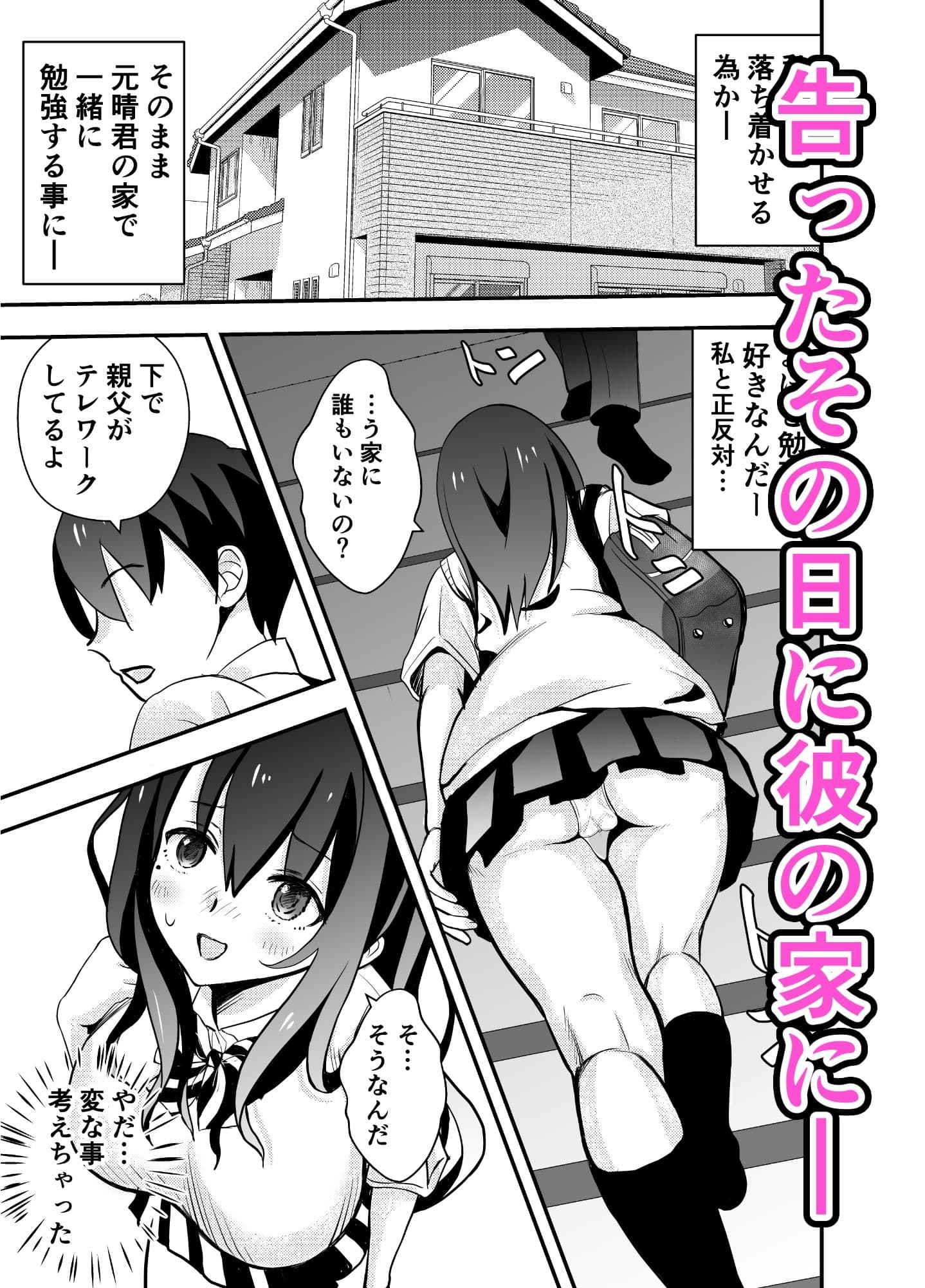 カレ父に品定めされました サンプル 3