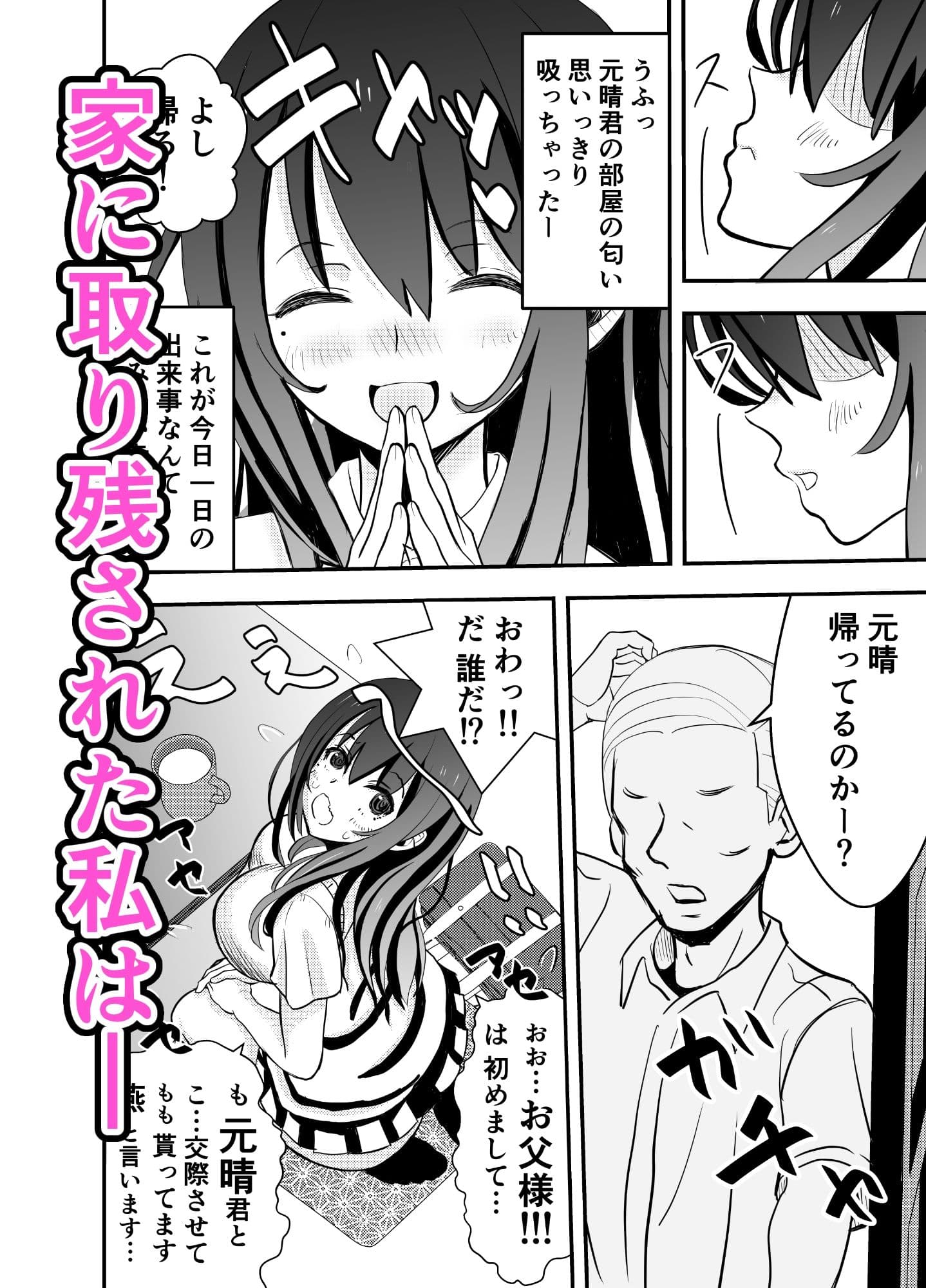 カレ父に品定めされました サンプル 5