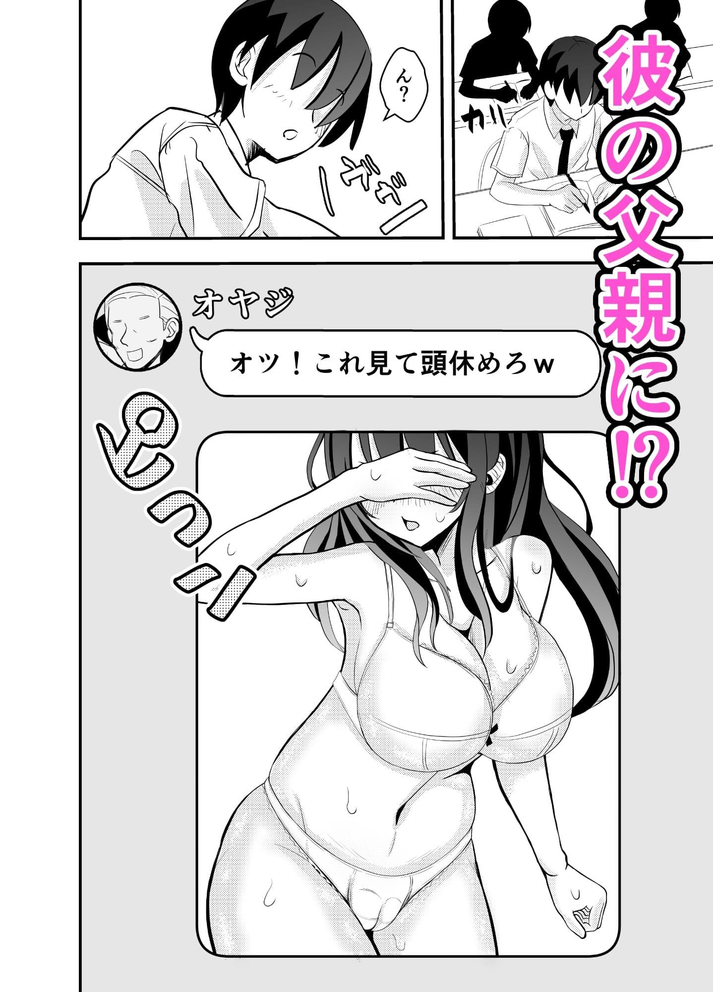 カレ父に品定めされました サンプル 6