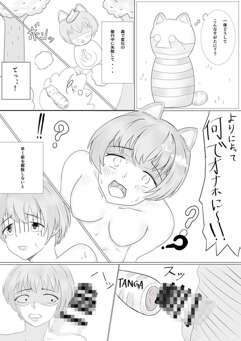 たぬき女とオナホーる サンプル 2