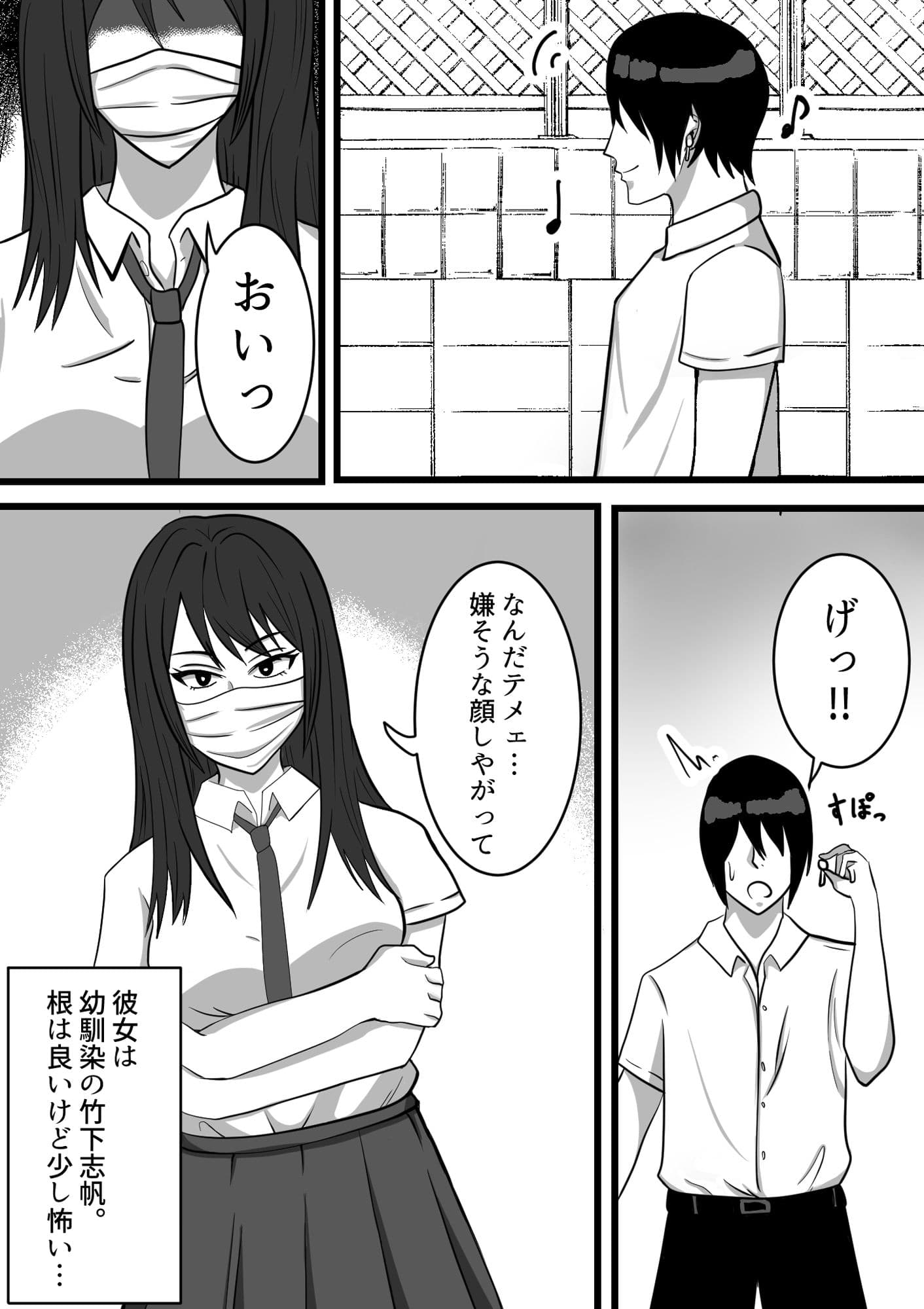 ちょっと怖い幼なじみと気付けばハメている サンプル 1