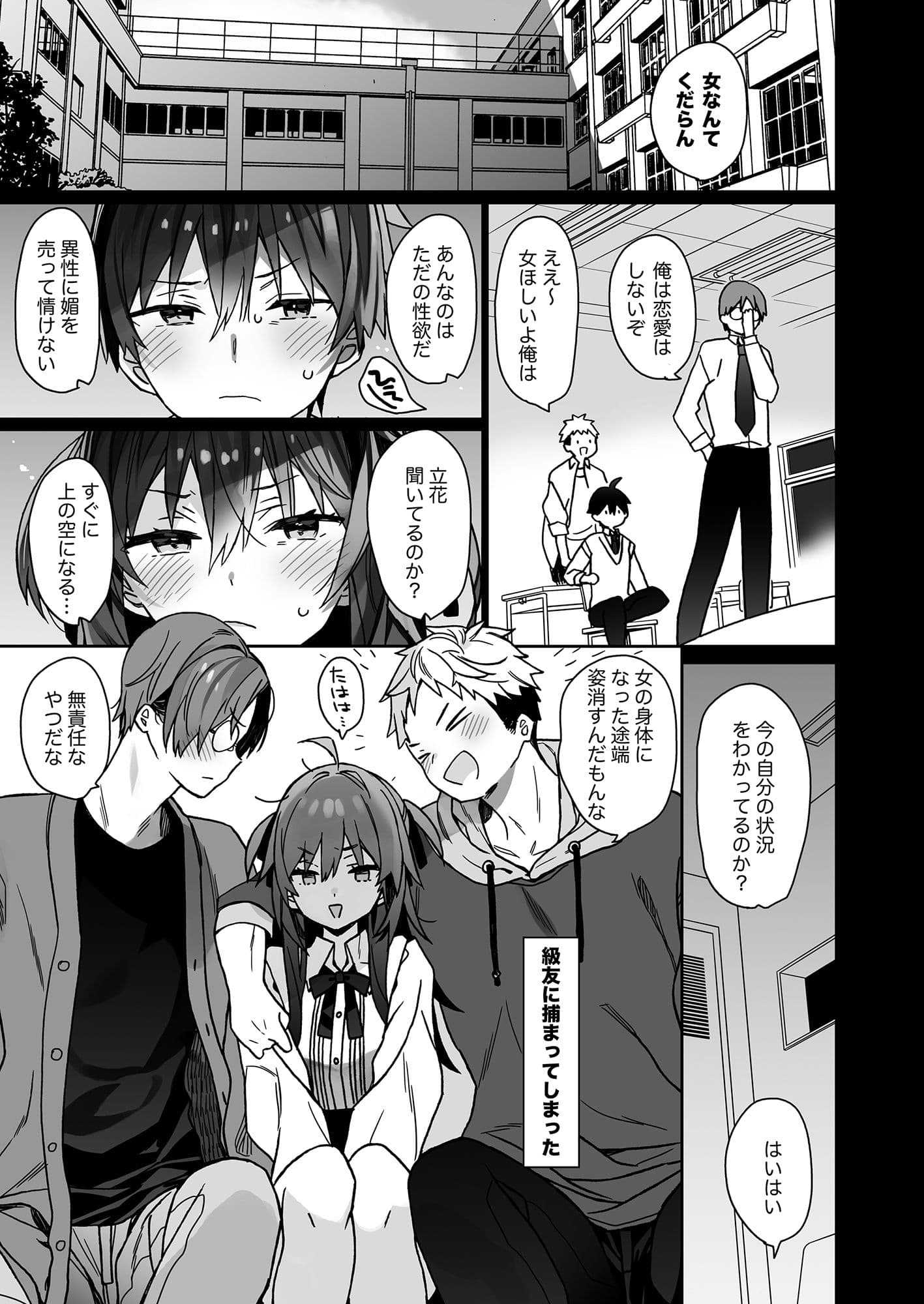 女体化した俺の爛れた芸能生活 サンプル 1