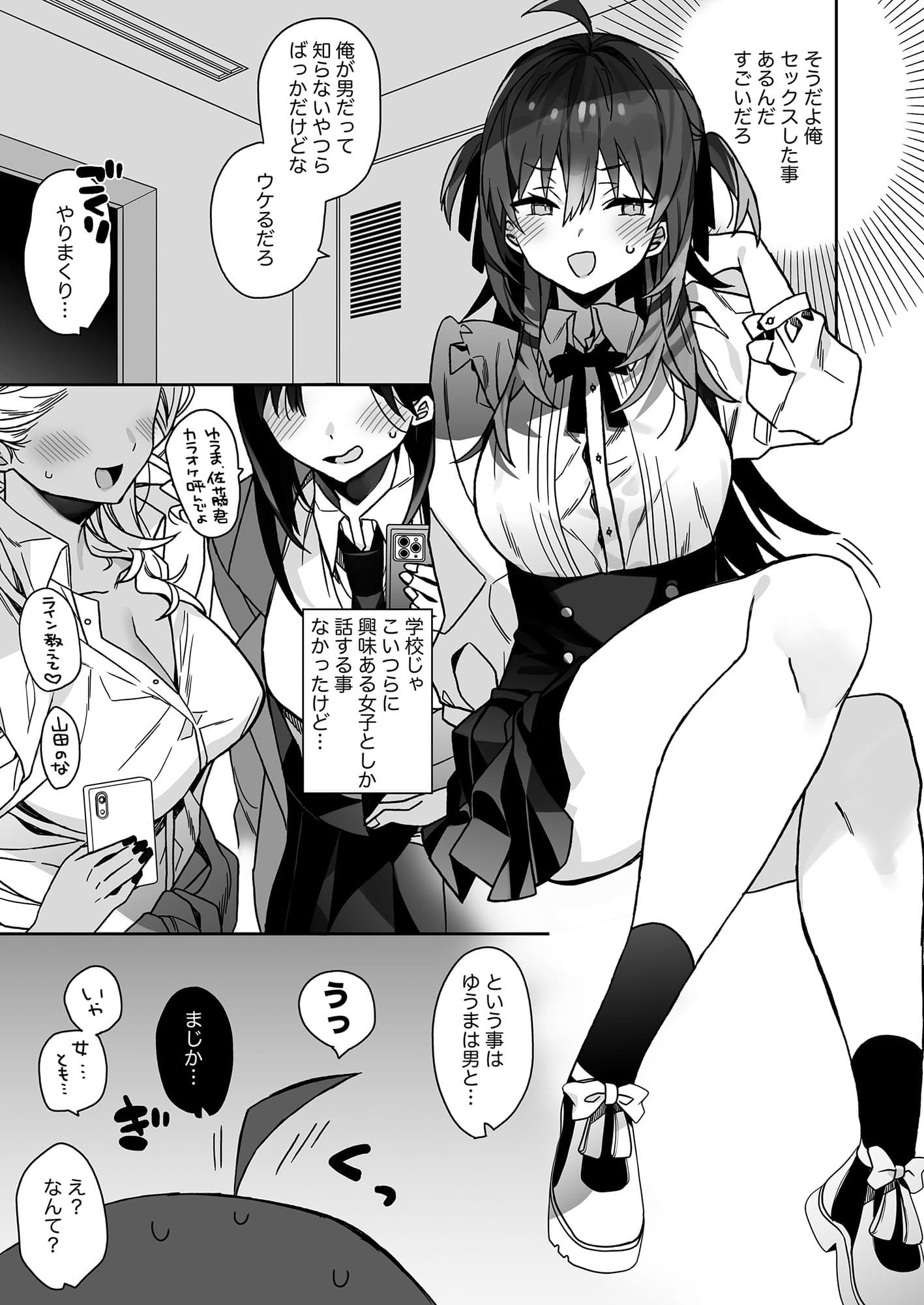 女体化した俺の爛れた芸能生活 サンプル 2