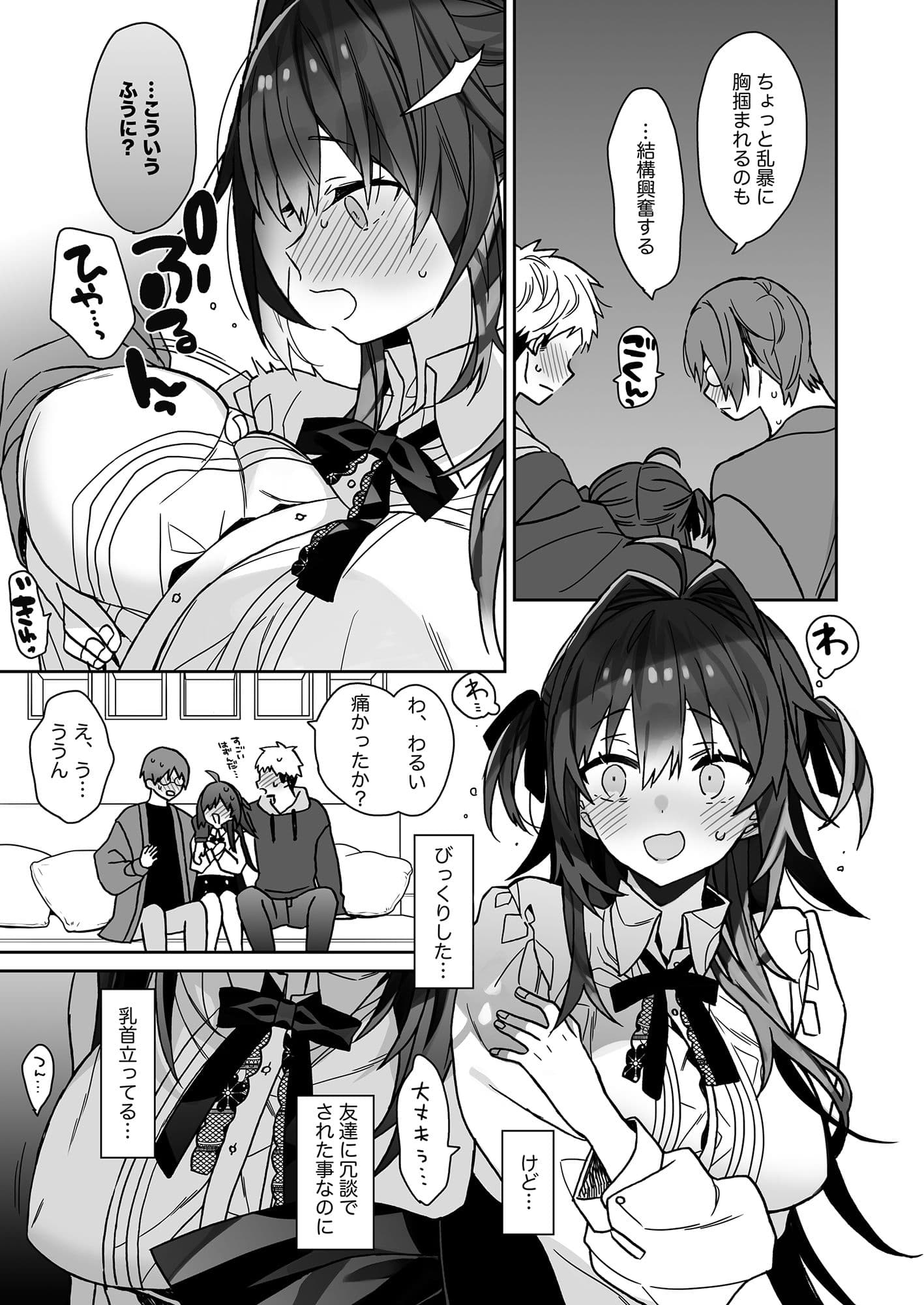 女体化した俺の爛れた芸能生活 サンプル 4