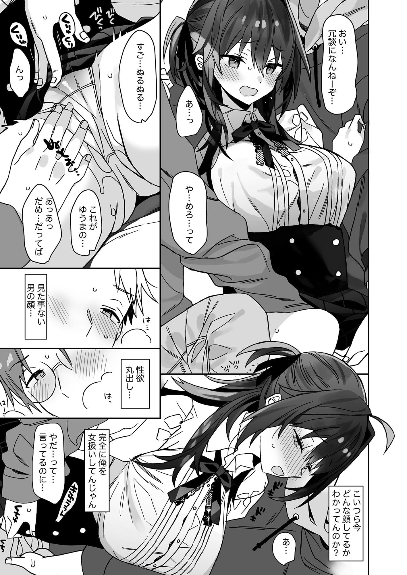 女体化した俺の爛れた芸能生活 サンプル 6